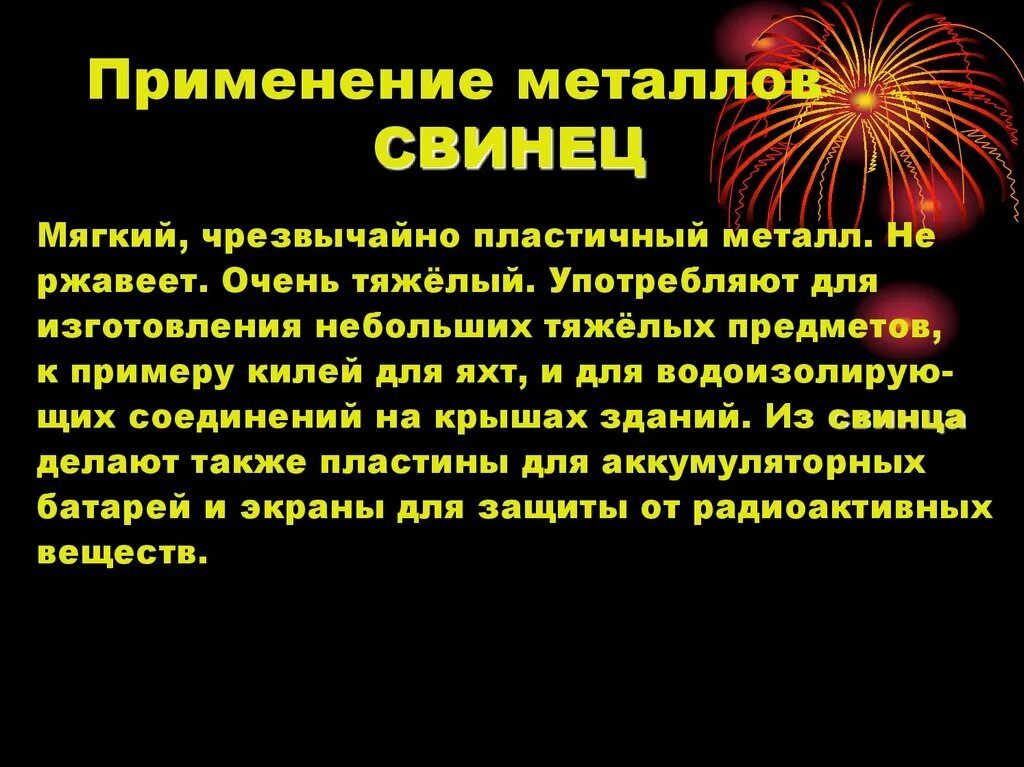 Свинец используется. Где используется свинец. Области применения свинца. Где используется свинец. Свинец используется.
