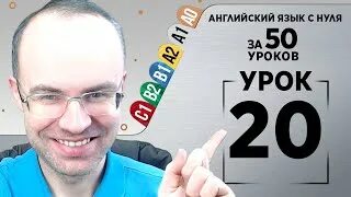 Английский с нуля 15 уроков