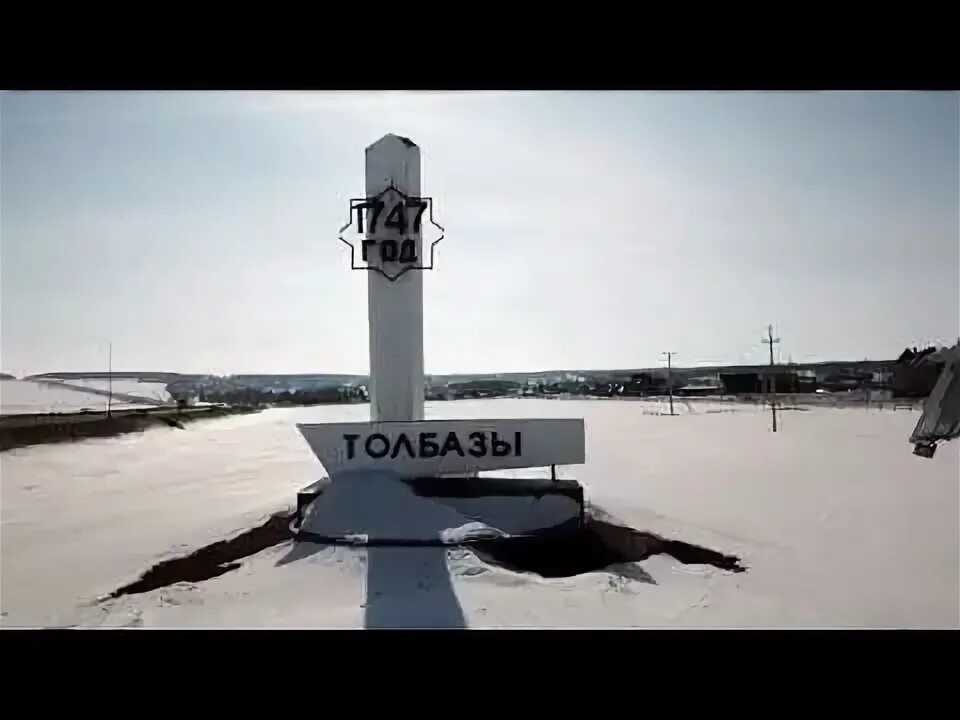 Толбазы погода сегодня. Село толбазы башкортостан. толбазинский сельсовет.