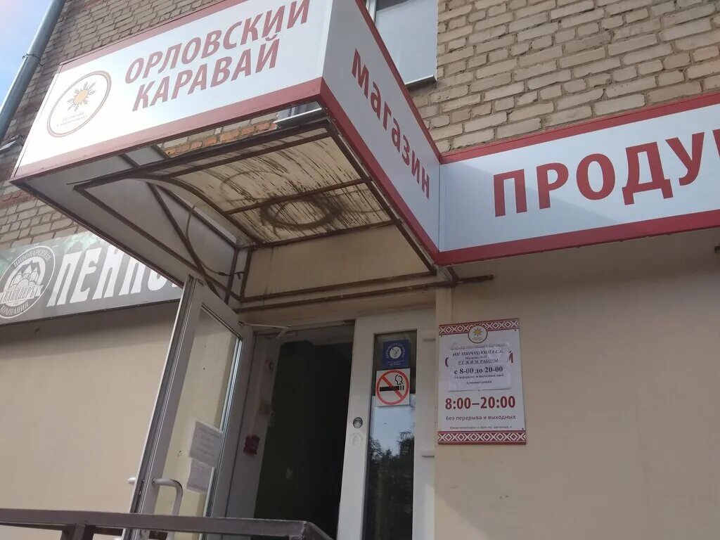 переулок пищевой 17 орел. г орел ул комсомольская 356. продуктовые магазины орел. , 15. орёл, ул.