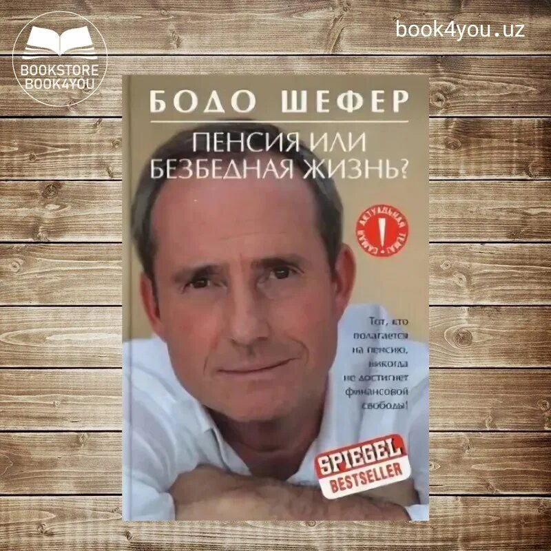 бодо шефер пенсия или безбедная жизнь. бодо шефер пенсия или безбедная жизнь. бодо шефер пенсия или безбедная жизнь. бодо шефер пенсия или безбедная жизнь. бодо шефер пенсия или безбедная жизнь.