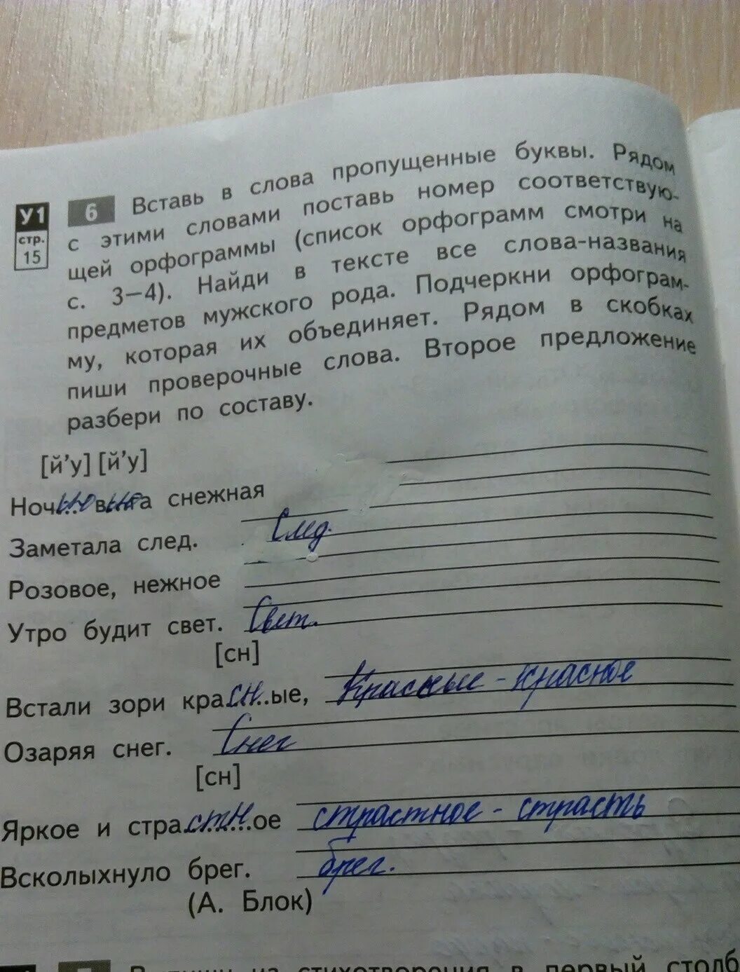 Вставь пропущенные буквы разобрать слово по составу. Вставить пропущенные буквы разобрать по составу. Вставьте пропущенные буквы разобрать по составу. Вьюга проверочное слово.