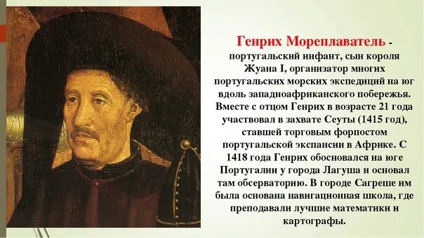 Годы жизни генриха мореплавателя