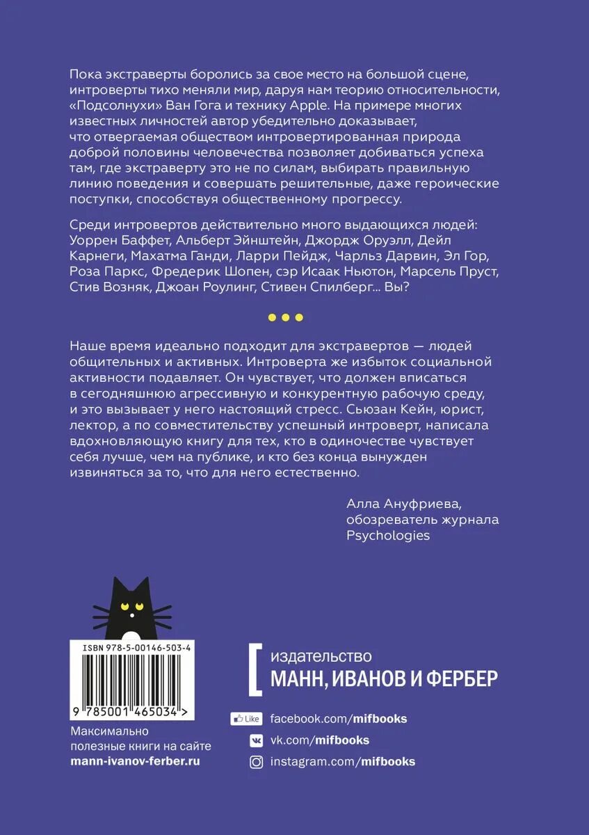 Сьюзан кейн интроверты. Книга интроверты сьюзан кейн. интроверты сьюзан. книга интроверты как использовать особенности своего характера. кейн. интроверты - как использовать особенности своего характера.