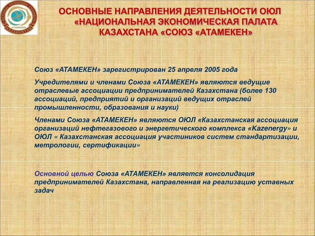 Казахстан национальный вопрос. Национальный интерес Казахстан. Презентации для технического совета. Задачи РК. Отраслевой Союз Ассоциация.