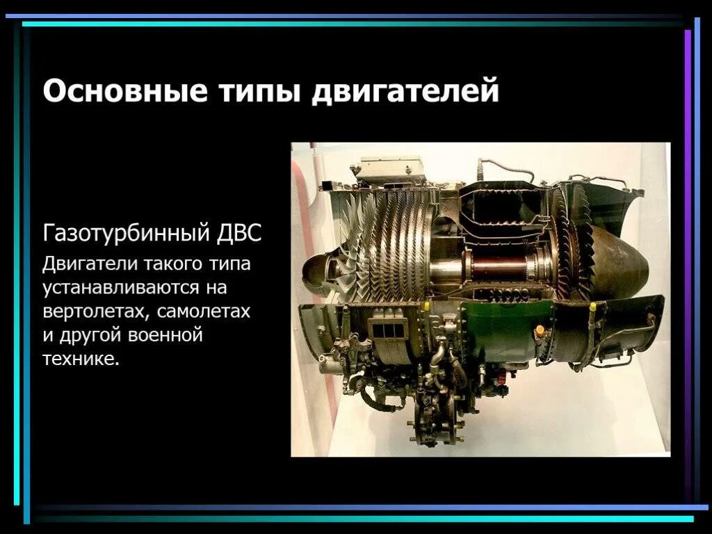 Тип двигателя двс. Двигатель внутреннего сгорания. типы двигателей внутреннего сгорания. газотурбинный двигатель внутреннего сгорания. двигатель для презентации.
