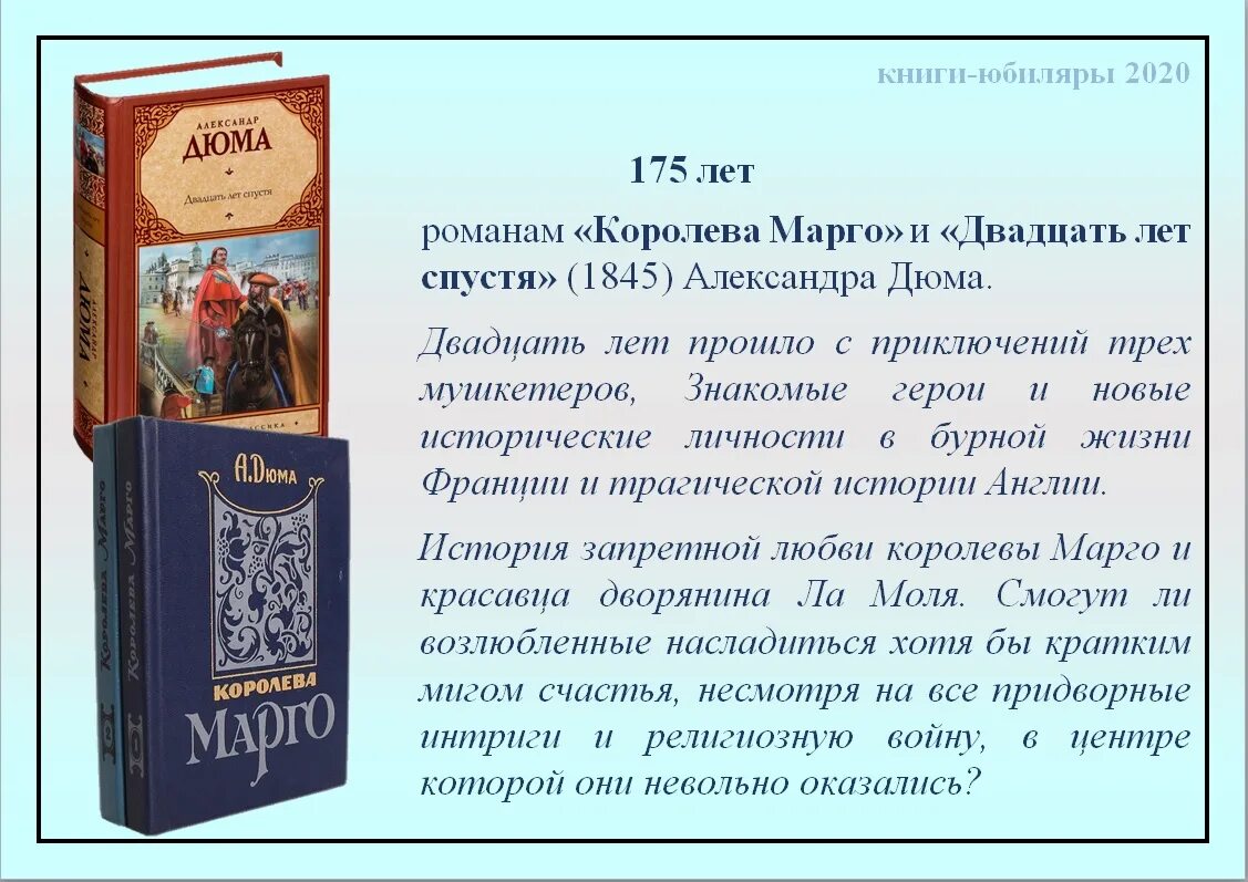 Книги юбиляры. Книжная выставка книги юбиляры. Книжная выставка книги юбиляры 2023 года. Книги-юбиляры 2020 года. Книги юбиляры апреля