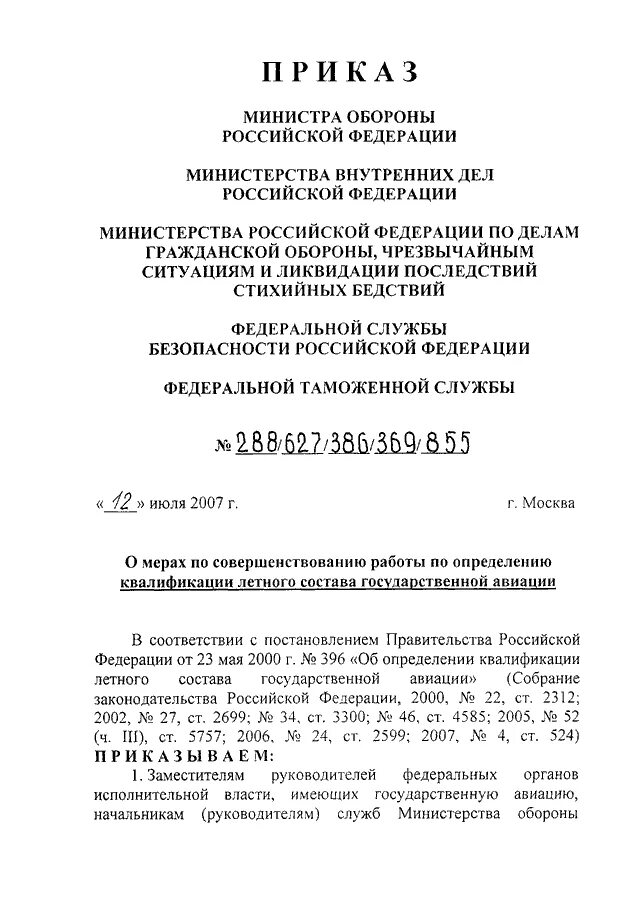 Постановление рф 855. Приказ МО РФ 855 ДСП. 855 Приказ министра обороны РФ. Приказ 855 МО РФ 2015. 855 Приказ МО РФ перечень.