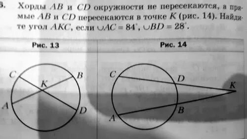 Хорды ab cd пересекаются в точке e. Хорды ab и CD пересекаются. Хорды пересекаются в точке. Пересекающиеся прямые в окружности. Хорды окружности пересекаются.