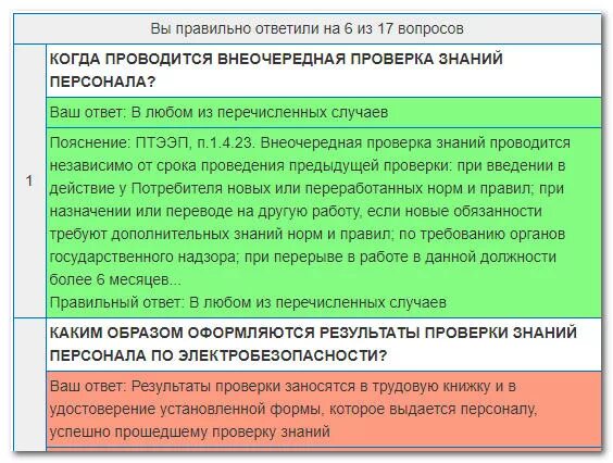 Вопросы и ответы по электробезопасности 2 группа. Экзамен на вторую группу по электробезопасности. Электробезопасность экзамен. Вопросы для тестирования по электробезопасности 2 группа. Сдать экзамен по электробезопасности в ростехнадзоре