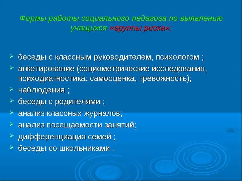 Социальная работа с семьями группы риска. Семьи группы риска профилактическая работа. Методы работы с семьями группы риска. Методы работы с семьями группы риска. Социальная работа с семьями группы риска.