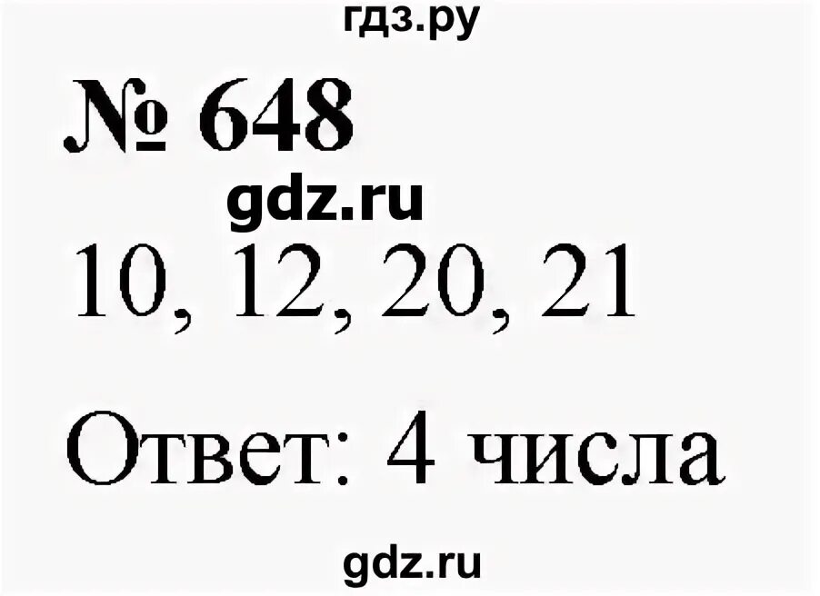 Математика 7 класс номер 648. Математика 6 класс номер 674. Математика 7 класс номер 648. Математика 7 класс номер 648. Алгебра 9 класс макарычев 646.