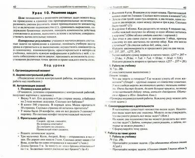 Поурочные разработки по математике петерсон