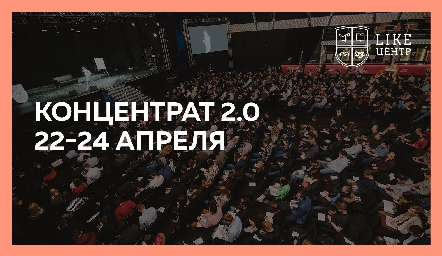 Like центр отзывы. Бизнес концентрат. интенсив «бизнес не спит. ночь правды».