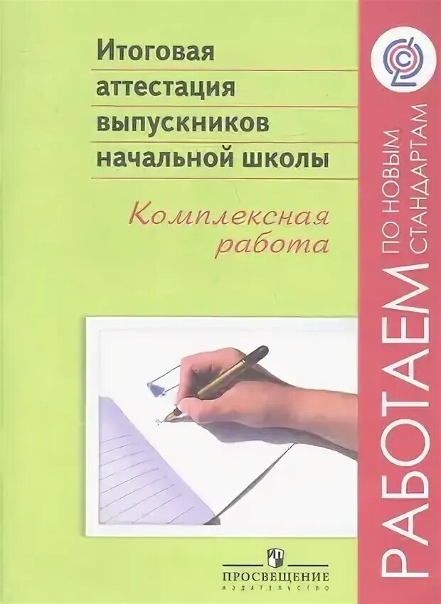 Итоговая аттестация 4 класс. Промежуточная аттестация 3 класс математика. Курсы труд технология итоговая аттестация ответы. Русский язык всероссийская проверочная работа. Курсы труд технология итоговая аттестация ответы.