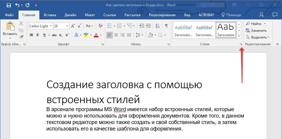 Сделать уровни в тексте как