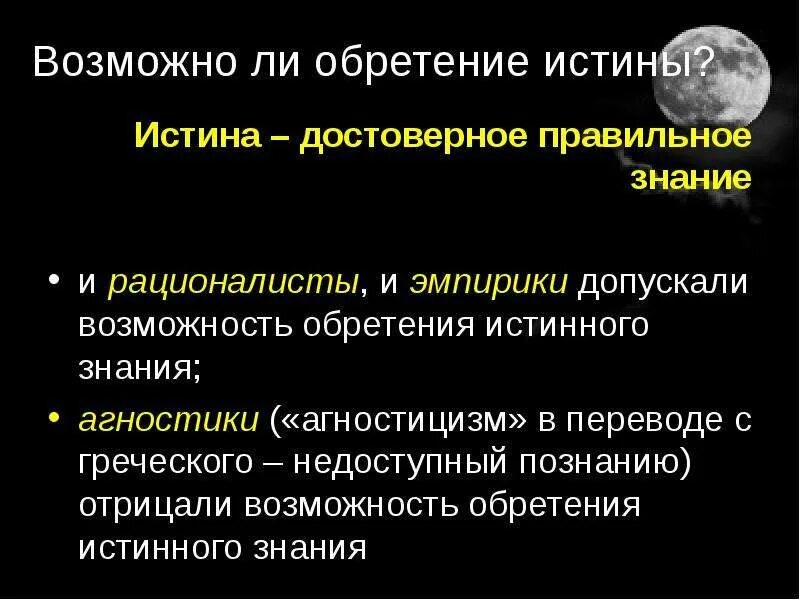 Философ отрицающий познание 8
