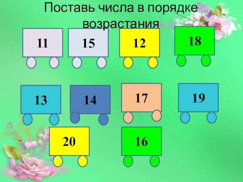 Поставь цифру 14
