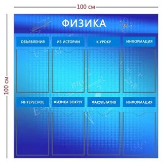 Как оформить физику
