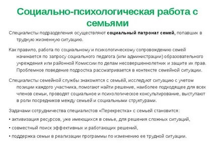 Методы социального патронажа