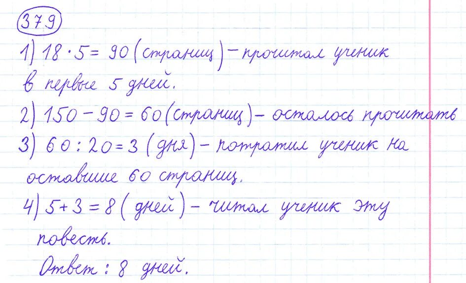 Матеша 4 класс 1 часть. Математика 4 класс 1 часть учебник стр 83 номер 379. Задача 379 математика 4 класс 1 часть.