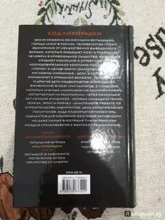 Код лихорадки