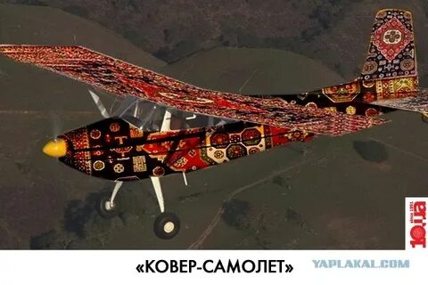 Ковер что это такое в авиации