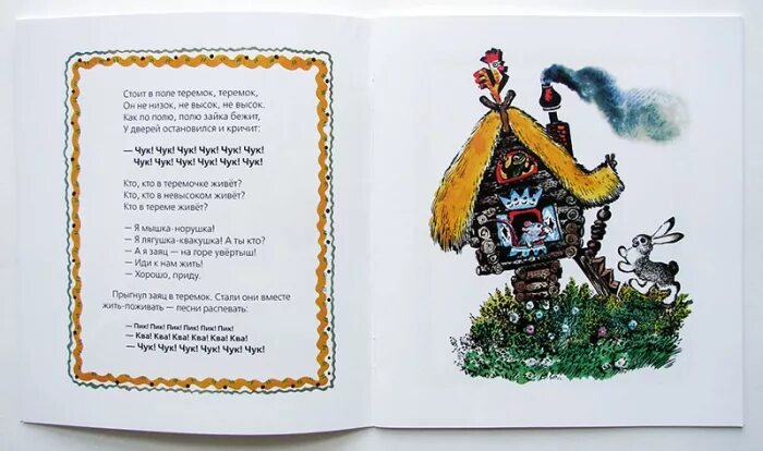 Чарушин теремок иллюстрации. Теремок чарушина читать. Теремок чарушина читать. Иллюстрация к сказке теремок чарушин. Чарушин теремок текст сказки.