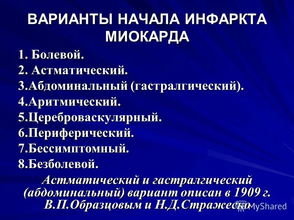 Для инфаркта миокарда характерны тест. Причиной инфаркта миокарда является тест. Тесты с ответами острый инфаркт миокарда. Причиной развития инфаркта миокарда является:. Основные факторы инфаркта миокарда.