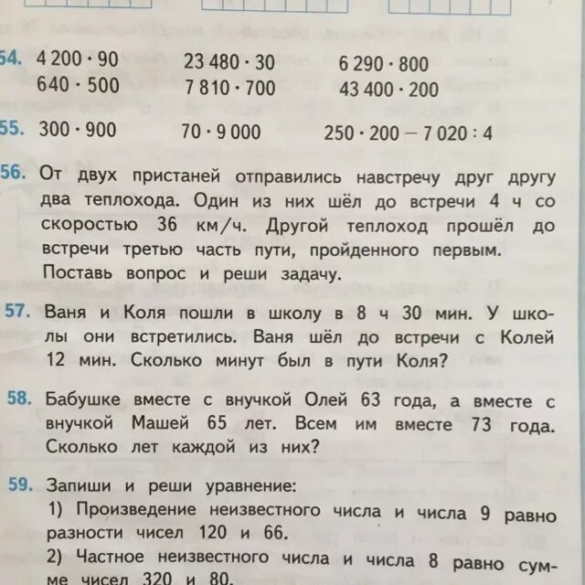 Математика стр 58 задание 3. Условия задачи с 58 номер 5 3 класс. Стр 58 задача 1 2 класс математика. Восстанови данные компьютера детская задача задача 58.