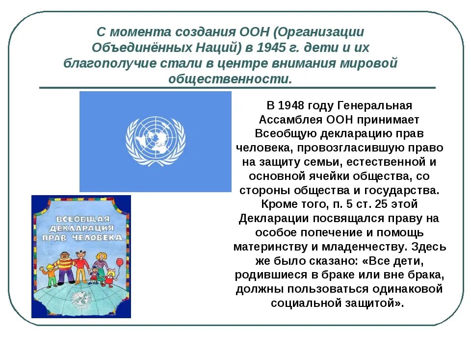 Конвенция рб. Конвенция ООН О правах ребенка. ООН защита прав ребенка. ООН по защите прав ребенка кратко.