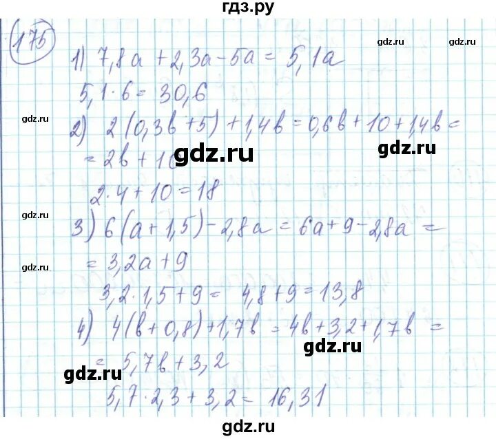 175 математика 6. 175 математика 6