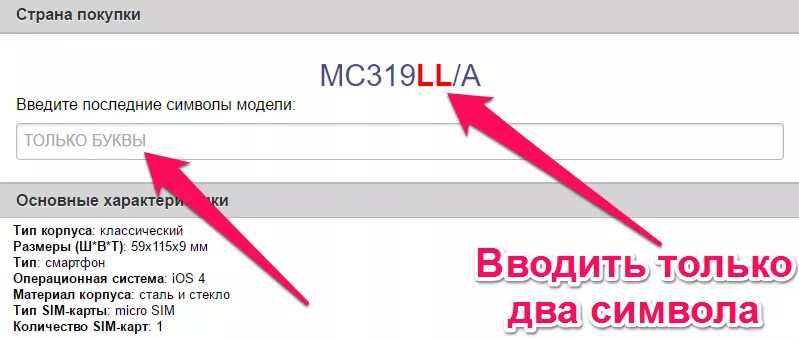 Как определить страну производителя айфона. Как узнать какого производства айфон по серийному номеру. Серийный номер айфон Страна. Как определить по номеру для какой страны сделана айфон.