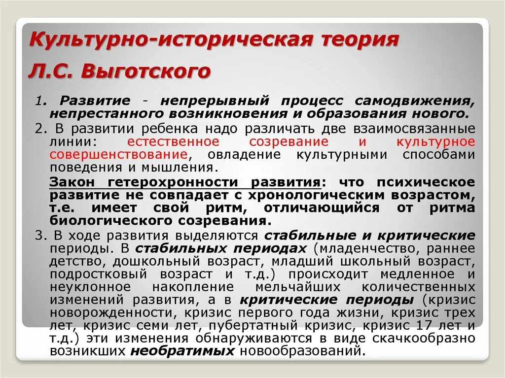 Культурно историческая теория психологии. Культурно-историческая концепция л.с Выготского. Культурно-историческая теория развития психики л.с Выготского. Культурно историческая теория психического развития Выготского. Культурно-исторический подход л.с Выготского.