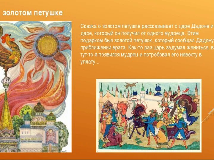 Краткое содержание золотой петух. Сказка о золотом петушке пушкин краткое содержание.
