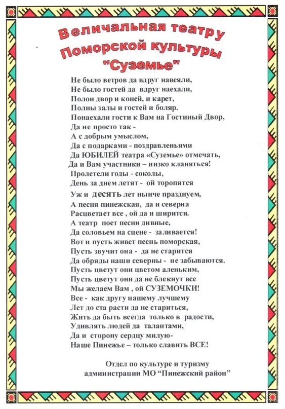 Величальная песня текст. Величальные песни текст. величальная текст. величальные песни это. величальная песня это.