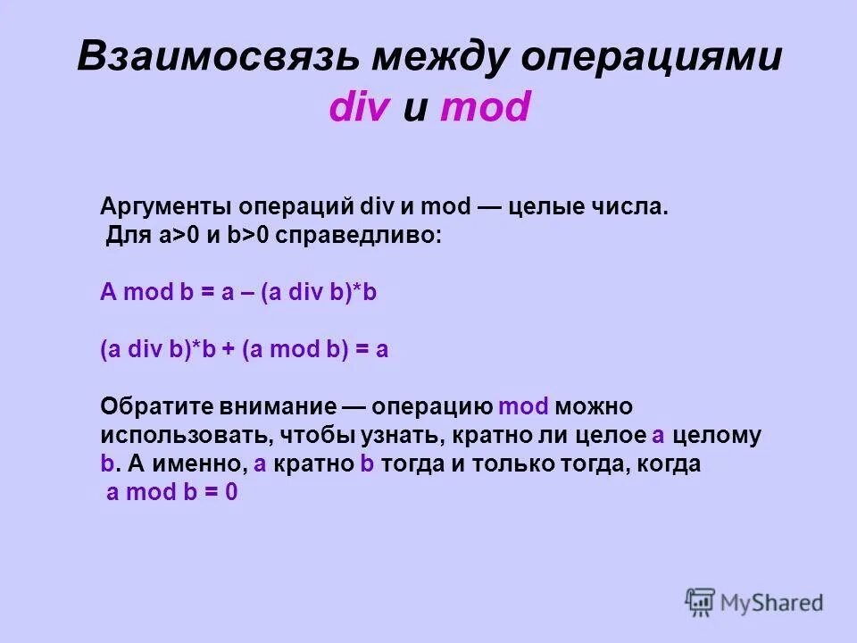 Div mod что это