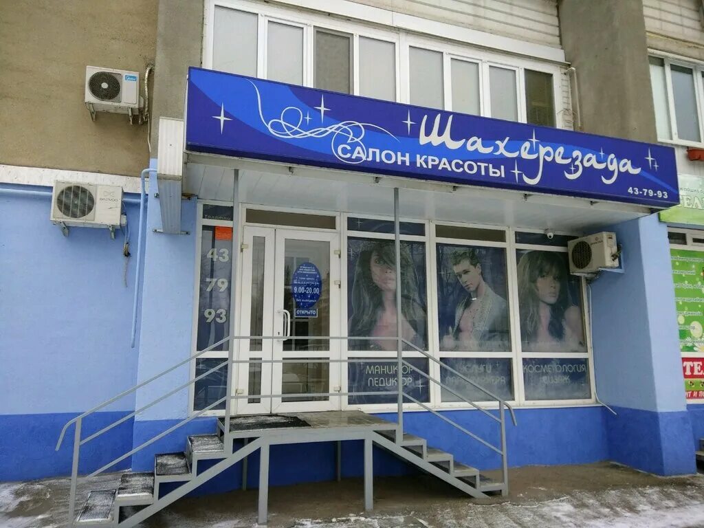 Шахерезада парикмахерская. Шахерезада парикмахерская йошкар-ола. Первомайская 86 йошкар ола. Парикмахерская красноармейская. Шахерезада парикмахерская.
