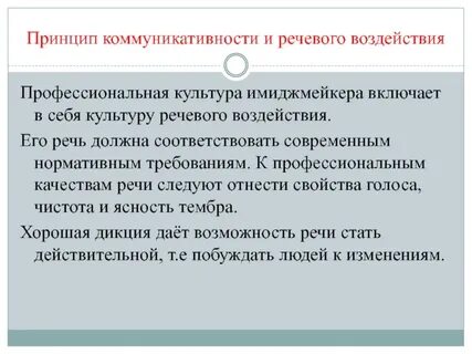 Профессиональная речевая деятельность
