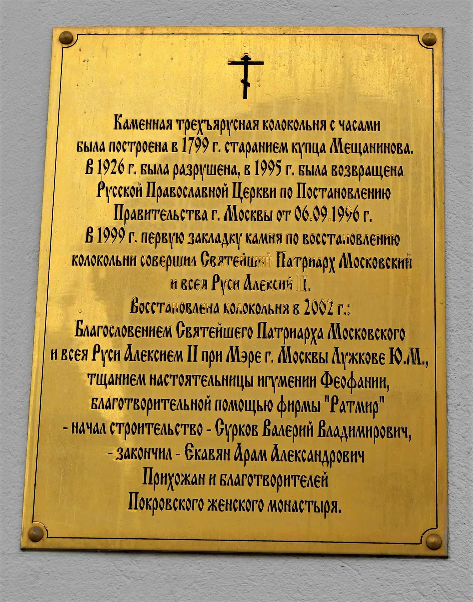 Москва матрона московская мощи как добраться. Покровский монастырь Матроны Московской план. Монастырь в Москве Матроны Московской Покровский часы. Ставропигиальный монастырь Матроны Московской мощи. Покровский монастырь мощи Матроны Московской.