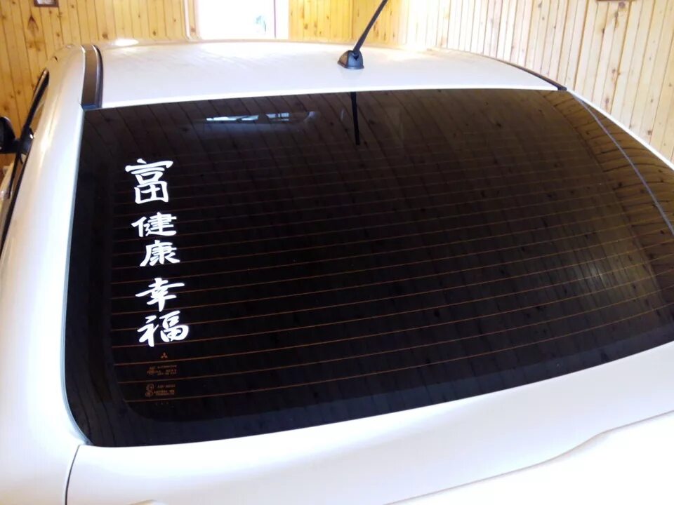 Машина с китайскими иероглифами. Заднее стекло Тойота Приус 2. Японские надписи на лобовое стекло. Наклейки на японских автомобилях на заднем стекле. Китайские наклейки на авто.