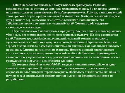 Инфекции вызываемые грибами