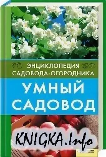 Смарт садовод