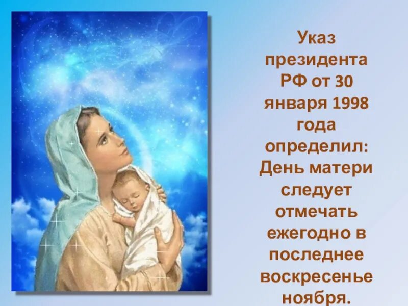 Ноября день матери россии