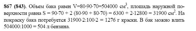 Математика 5 класс Виленкин номер 843. Математика 5 класс номер 843. Математика 5 класс Виленкин Жохов. Математика 5 класс Виленкин Жохов 1 часть.