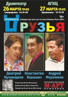 Северодвинск афиша драмтеатра на апрель