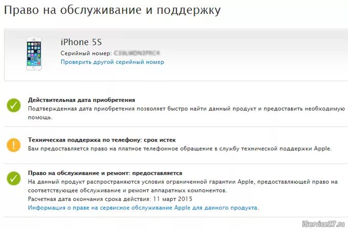 Как проверить оригинальность на сайте apple. Проверка iphone по серийному. Право на сервисное обслуживание Apple. Проверить серийный номер Apple.