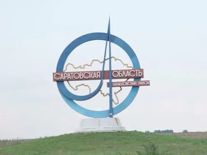Саратовская область часы