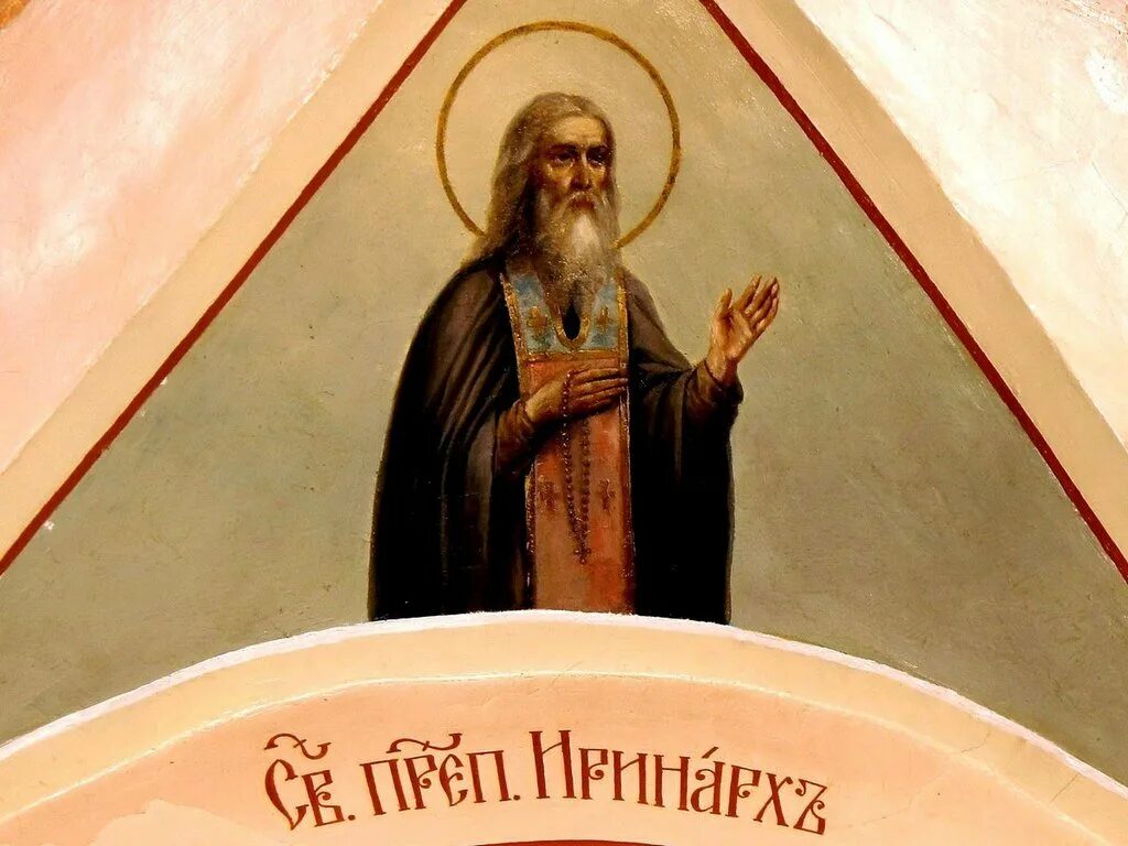 Прп иринарх затворник ростовский. Иринарх затворник борисоглебский монастырь. 26 января – день памяти преподобного иринарха, затворника ростовского. Иринарх затворник борисоглебский монастырь. Иринарх ростовский келья.