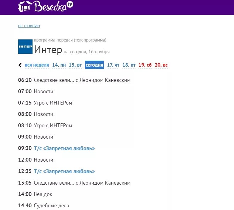 Покажи программу на канал россия. Телепрограмма. ТВ программа. Программа передач ТВ. Программа телепередач на сегодня.